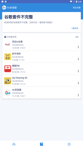 谷歌访问助手v4.8.7截图1