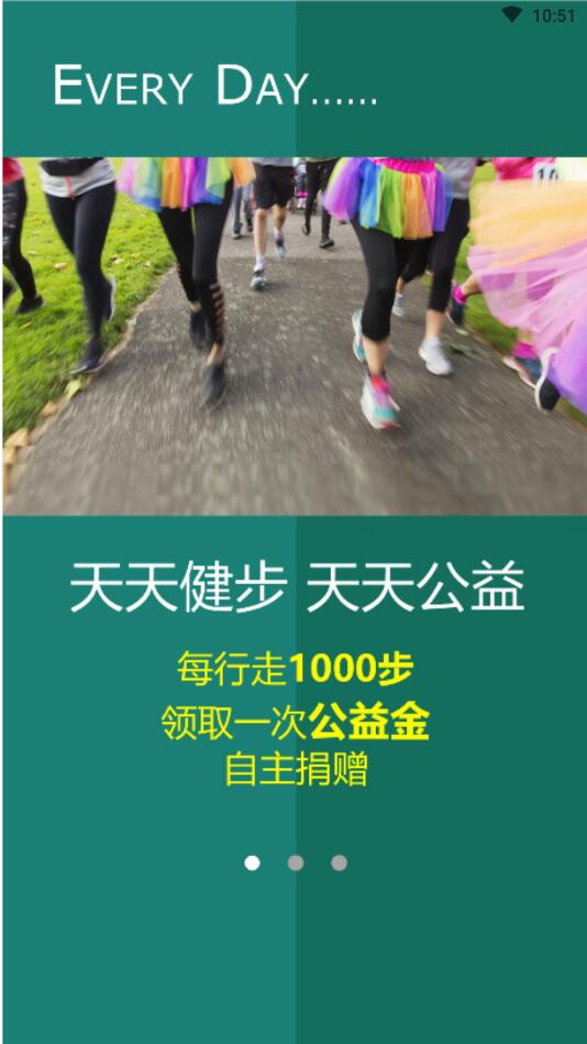 公益健步APP安卓版截图2