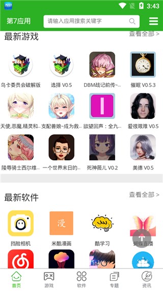 第七应用游戏库app安卓版下载截图3