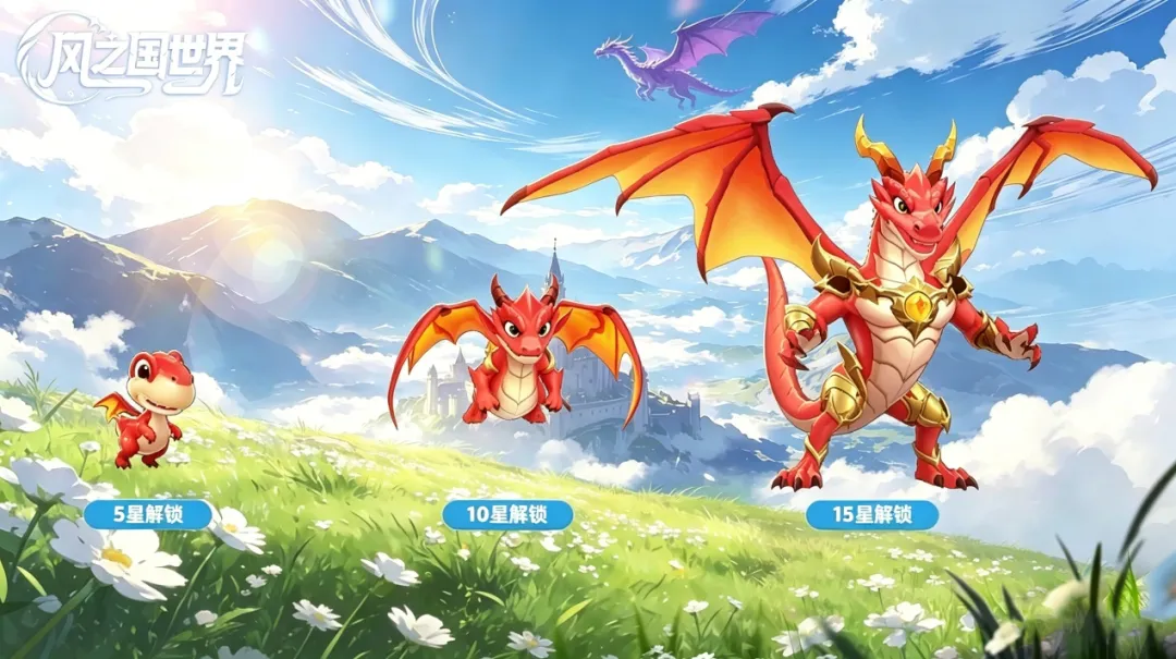 《风之国世界》火系UR神宠怎么养？烈焰神龙强度与进阶路线一文看懂