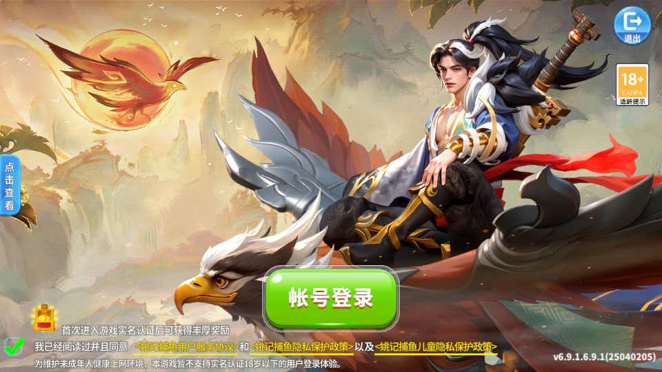 姚记捕鱼九游账号登录版本截图1