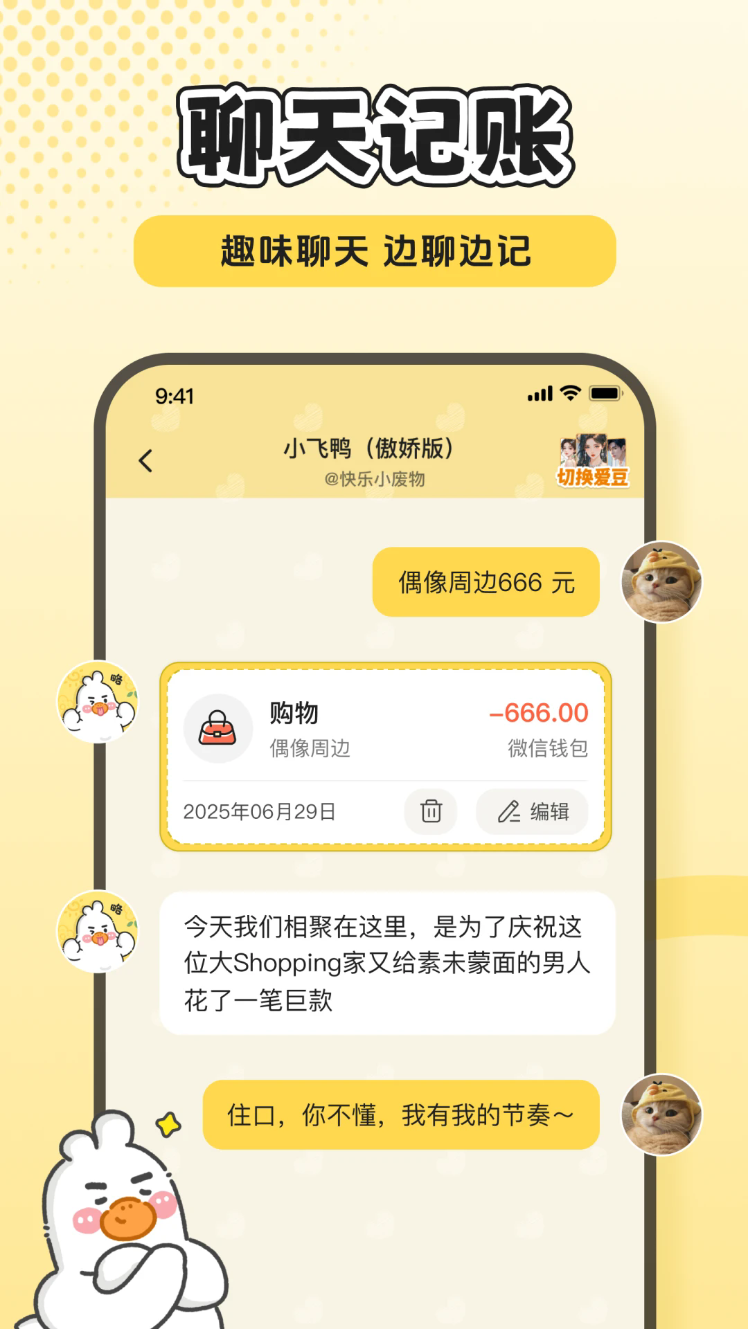 飞鸭AI记账截图1