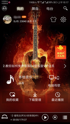 DJ音乐盒Android版介绍截图4