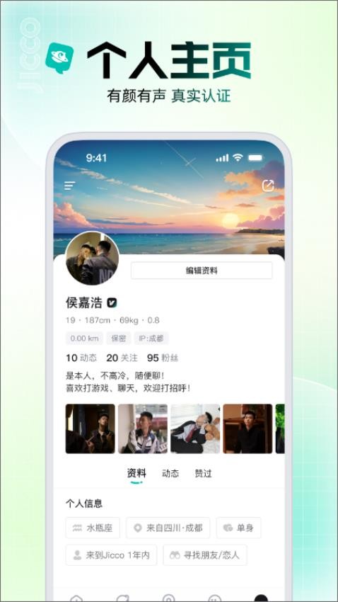 Jicco社交交友软件截图2