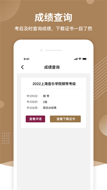 上音考级app安卓版截图3
