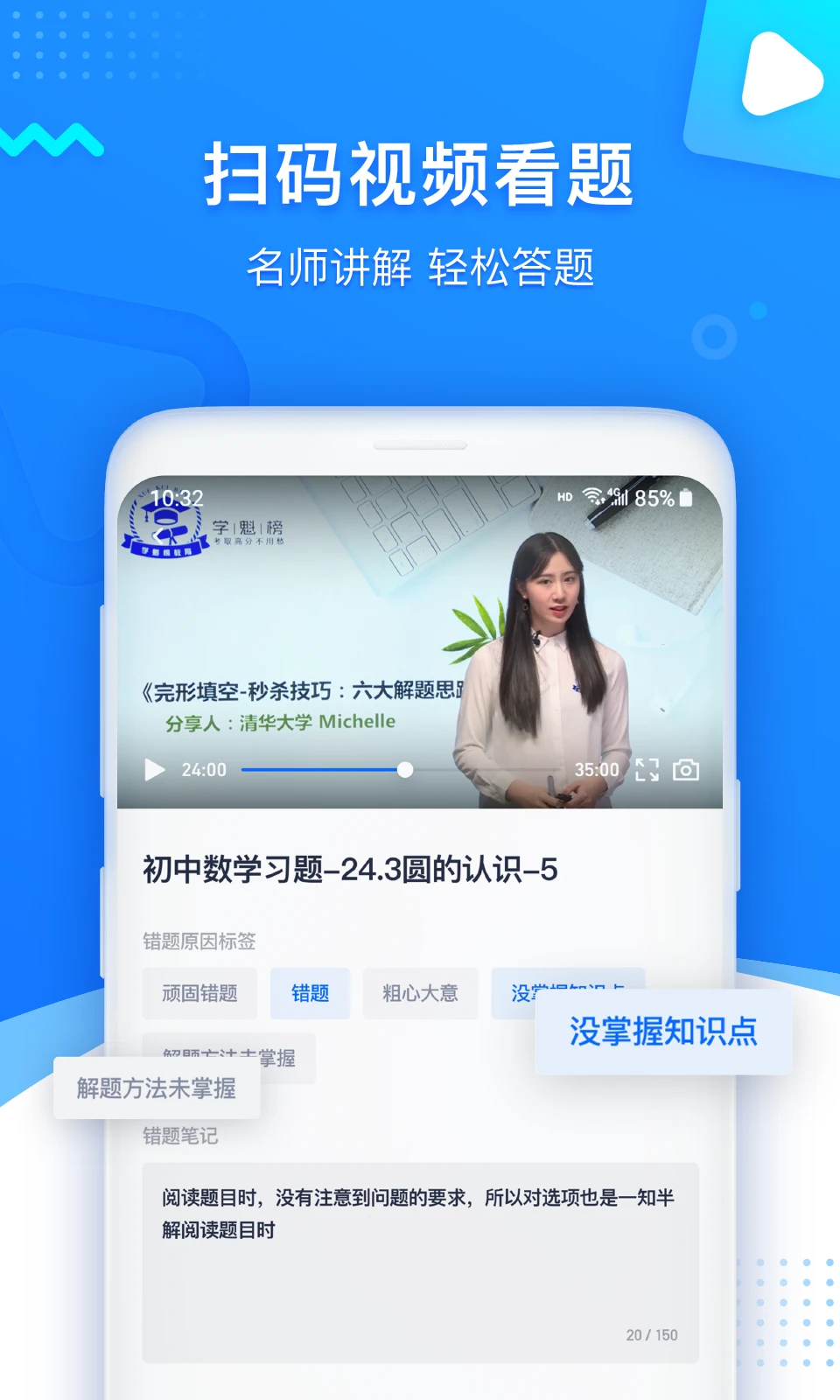 学魁图书app介绍截图2