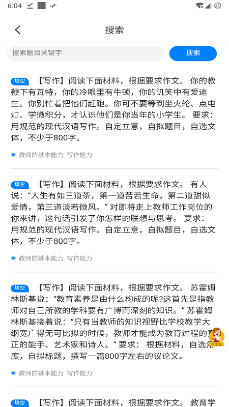 师大教育截图4