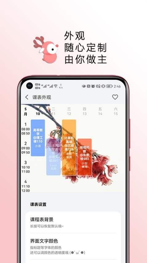 WakeUp课程表app介绍截图2