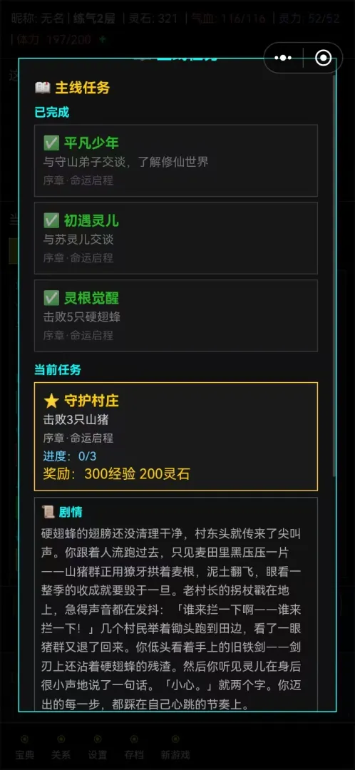寻仙觅长生v6截图3