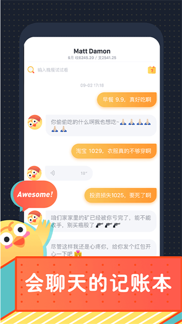 叨叨记账v1.1.9.2截图3
