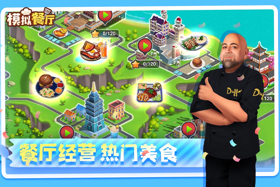 模拟餐厅最新版2.0.0截图2