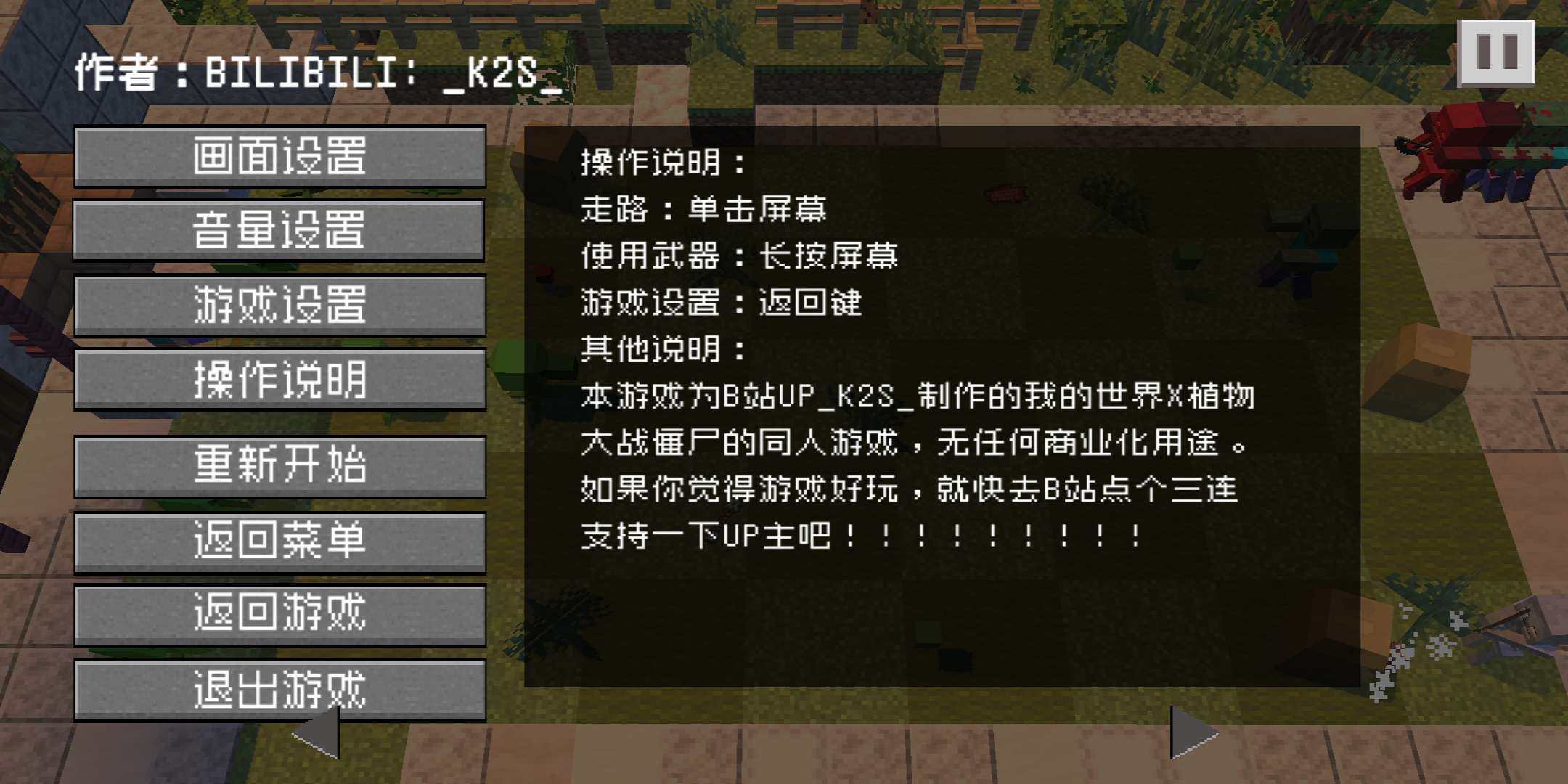 MC版植物大战僵尸重置版最新版(PVZ_MC)截图2