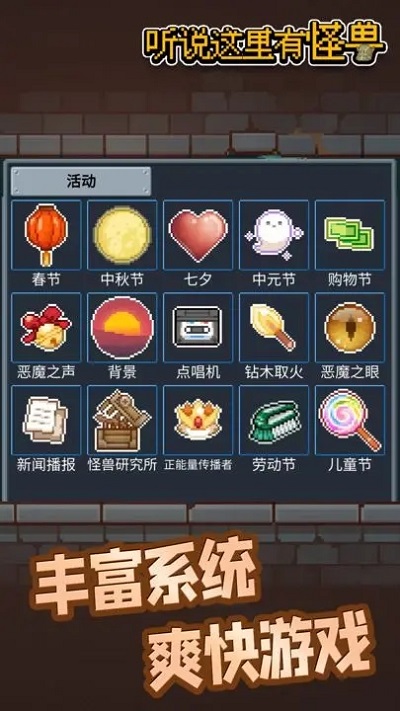 听说这里有怪兽游戏截图1