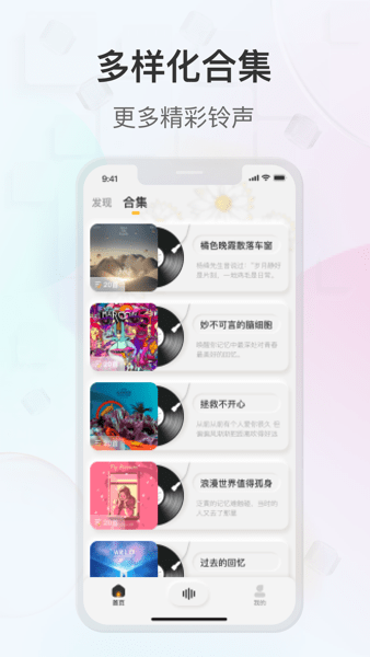 趣铃app截图3