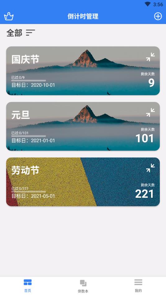 倒计时助手官方版 倒计时助手官方版