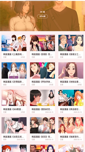 韩漫之家截图3