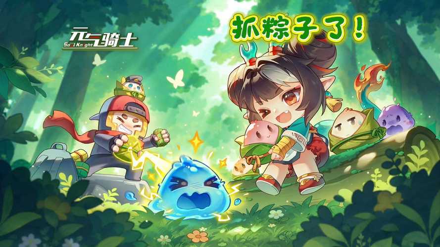 元气骑士端午粽子外观全收录：49种造型一次看个够
