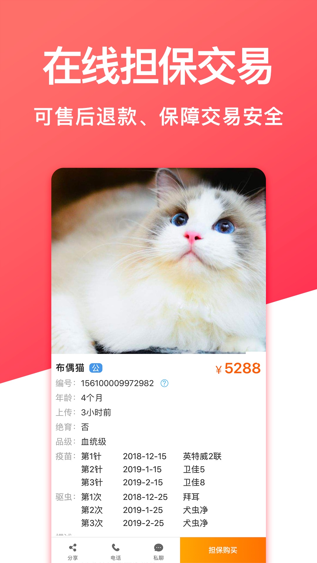 宠物市场app下载截图1