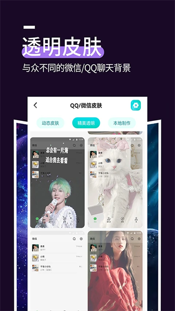 星空透明壁纸app截图1