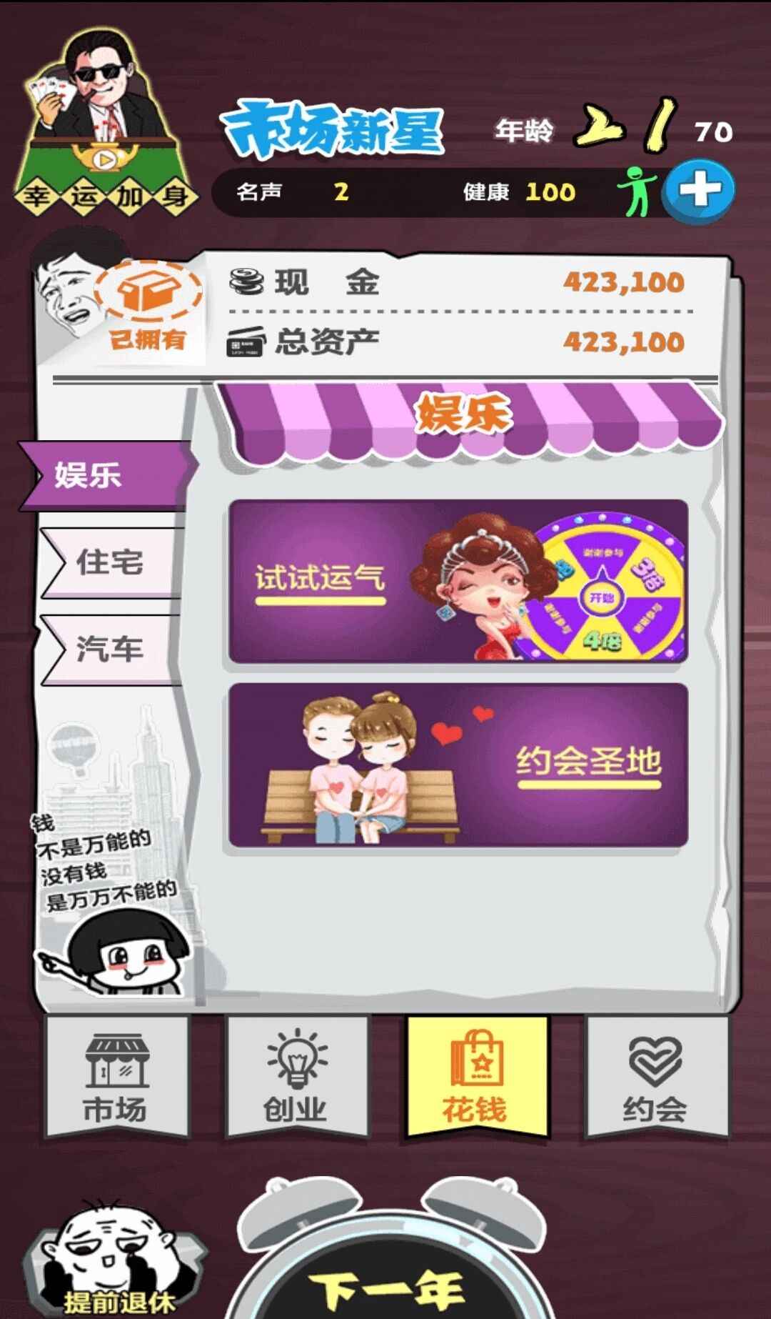 老友大作战(大量天赋点) 老友大作战(大量天赋点)