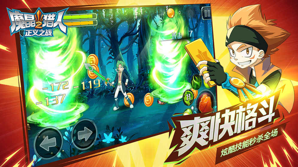 魔晶猎人2：正义之战游戏v1.0.2下载截图2