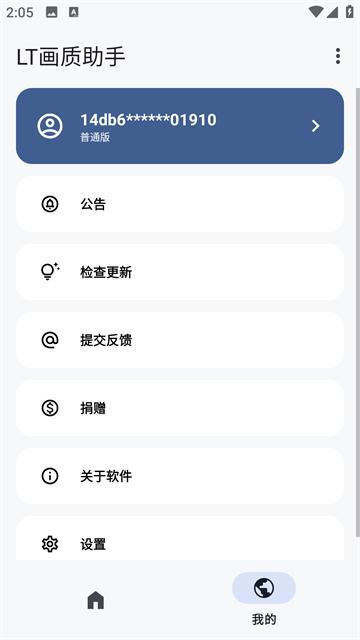 LT画质助手三角洲版v1.6下载截图3