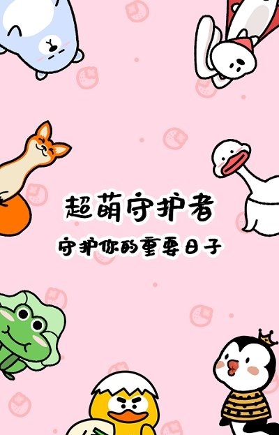 倒数321app截图3