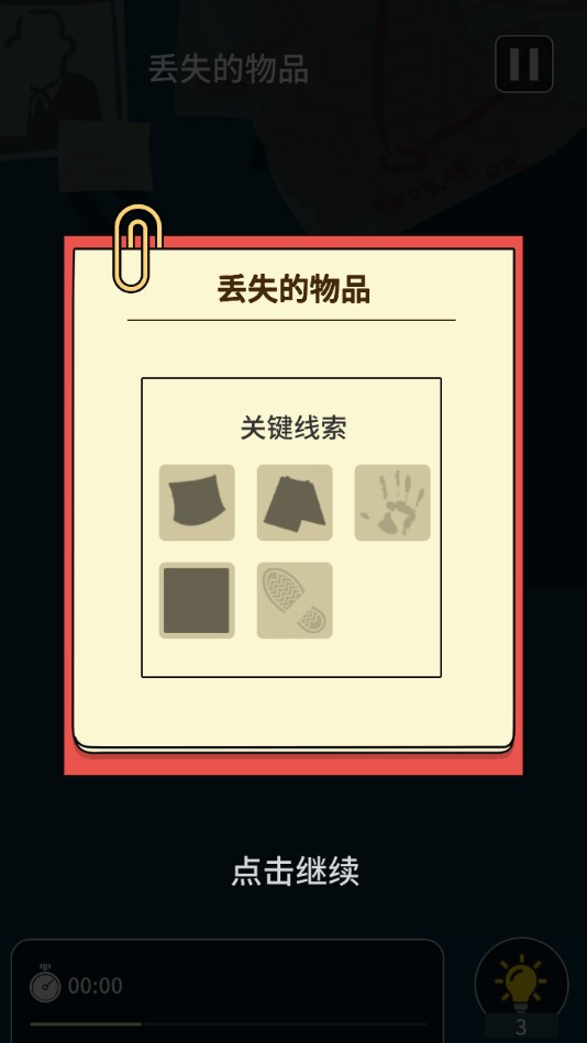 眼力大侦探官方测试版-眼力大侦探1.0.0下载截图3