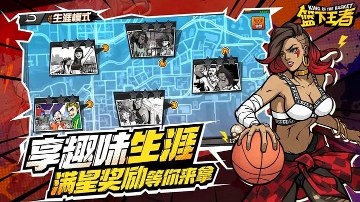 篮下王者手游下载截图1
