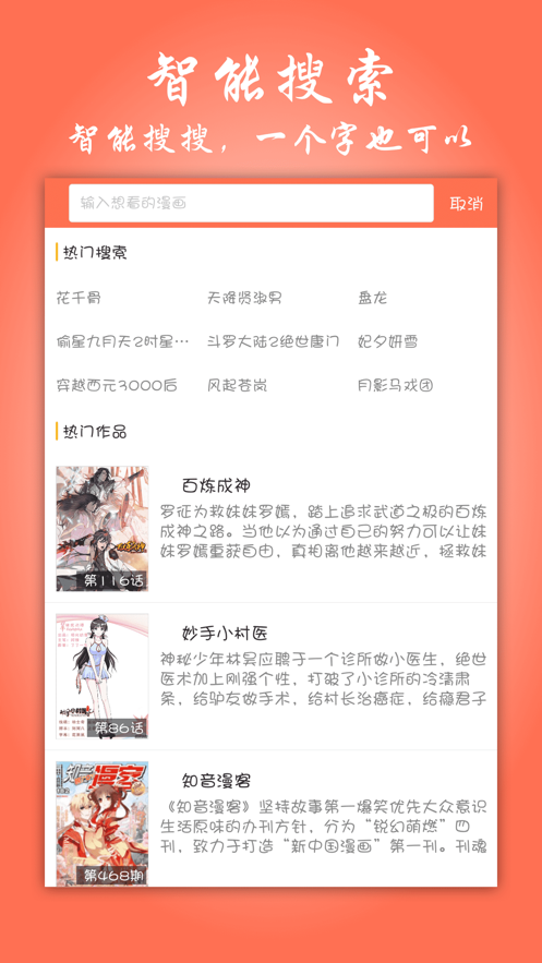 元龙漫画v3.12.0截图4