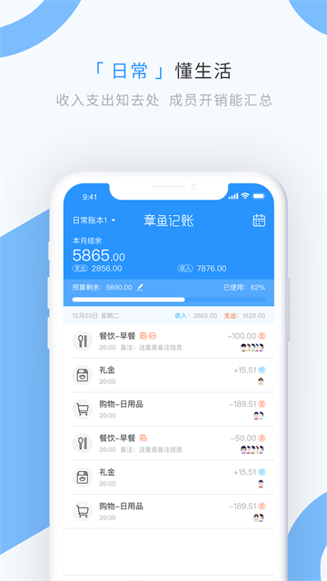 章鱼记账app介绍截图2