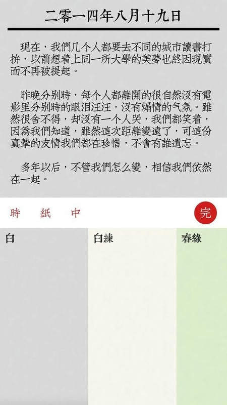 素记日记app截图3