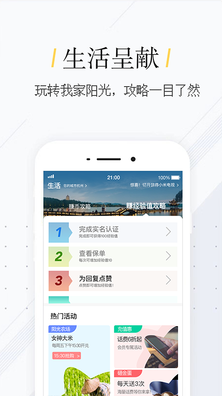 我家阳光app官方版 2.0.6最新版本截图1