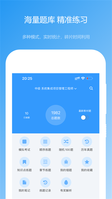 软考真题app截图1