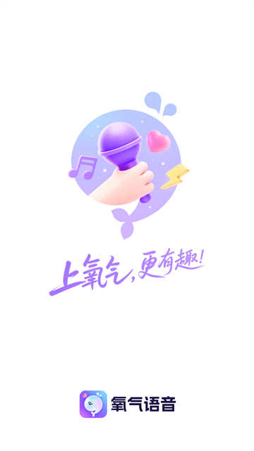 氧气语音app截图3