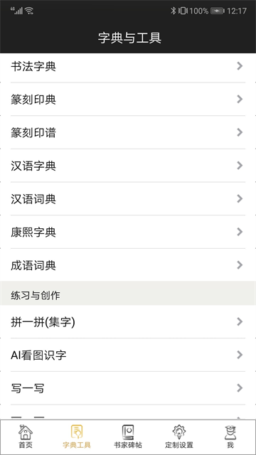不厌书法v112.0截图5