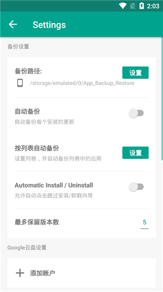 应用备份还原v7.7.1截图1