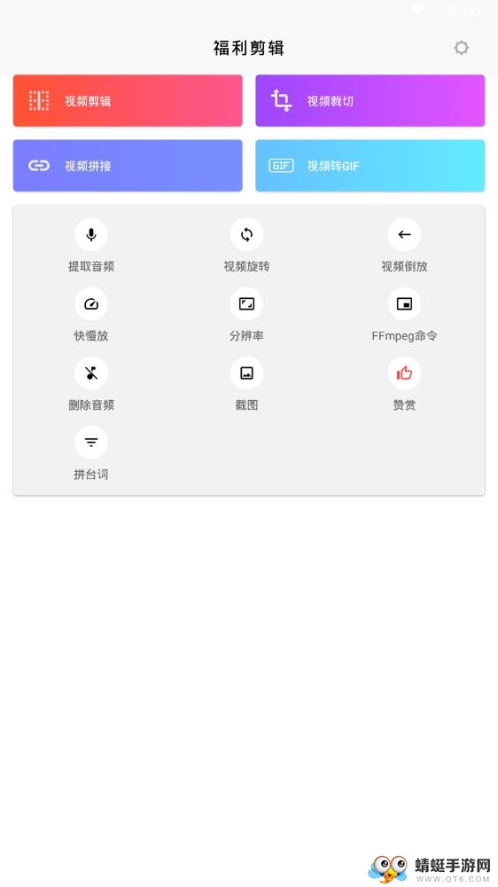 福利剪辑app官方版截图1