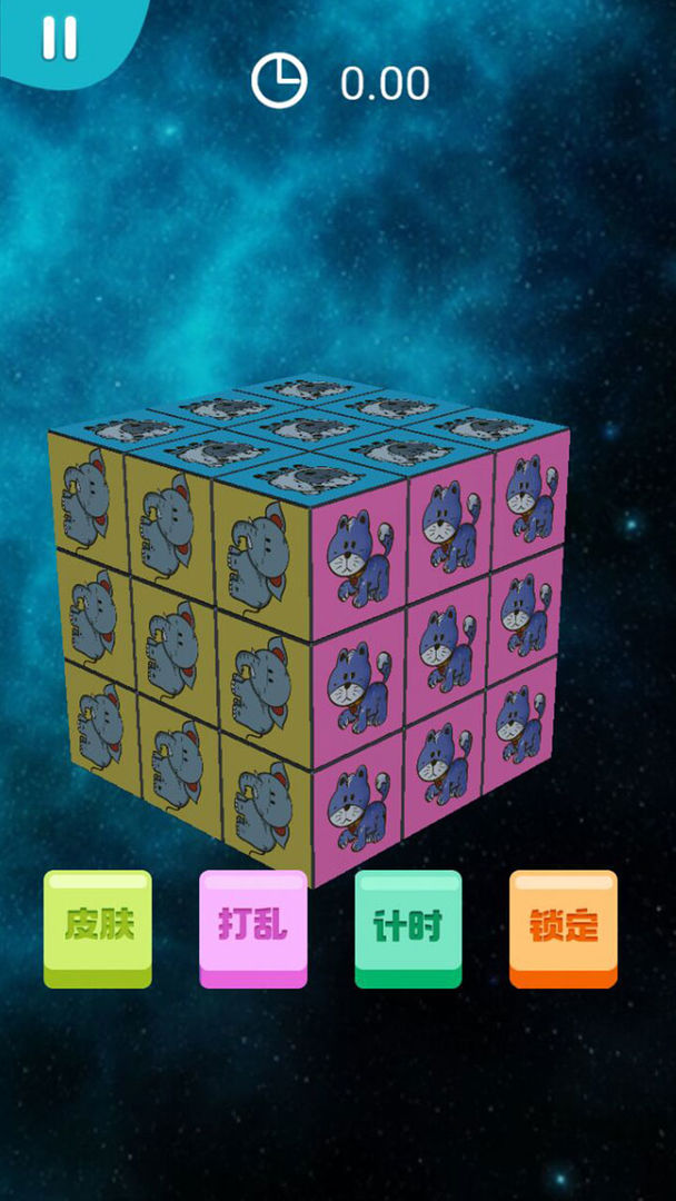 我的迷你魔方小游戏截图1
