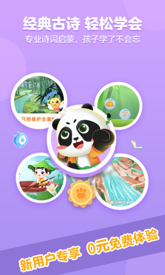 毛豆爱古诗app最新版下载截图3