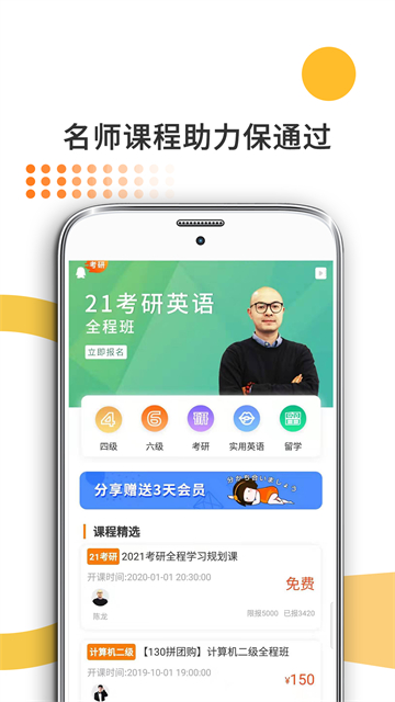 教育学考研v10.532.0706截图2