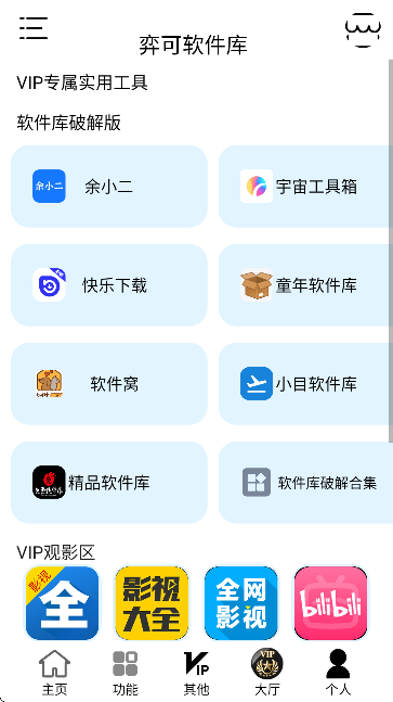 弈可软件库app截图2