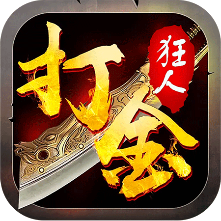 打金狂人手游官方版下载