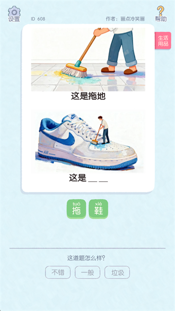 这是谐音梗v0.2截图2