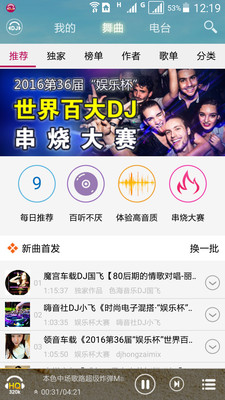 DJ音乐盒Android版介绍截图2