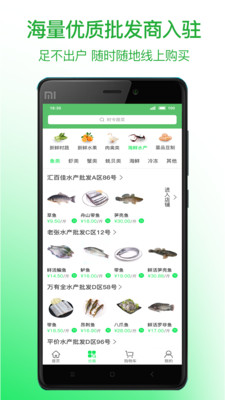 菜买买官方版截图5