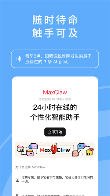 MiniMax v4.12.3 安卓版下载截图3