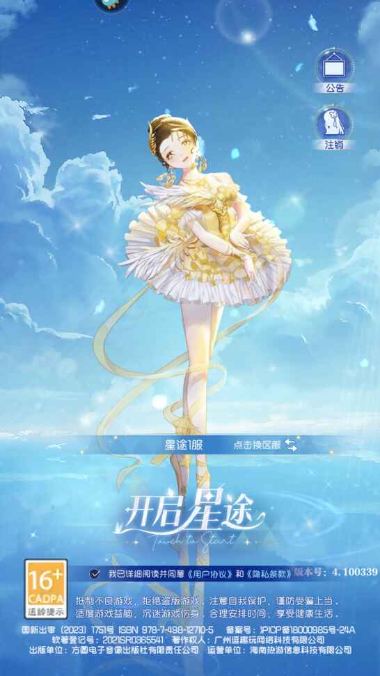 完美星程最新版本