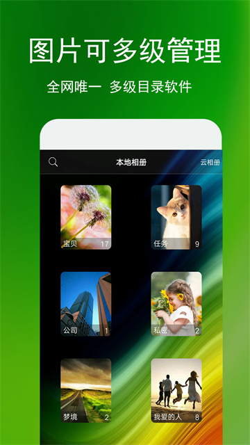 蓝鹤相册管家v3.2.1下载截图5