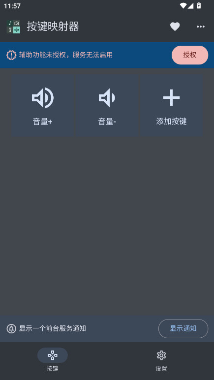 按键映射器手机版1.0.1下载截图2